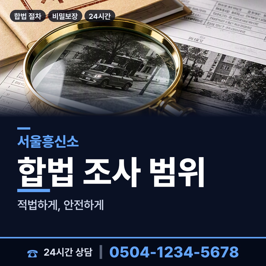 서울 월계1동 이혼증거 상담 안내
