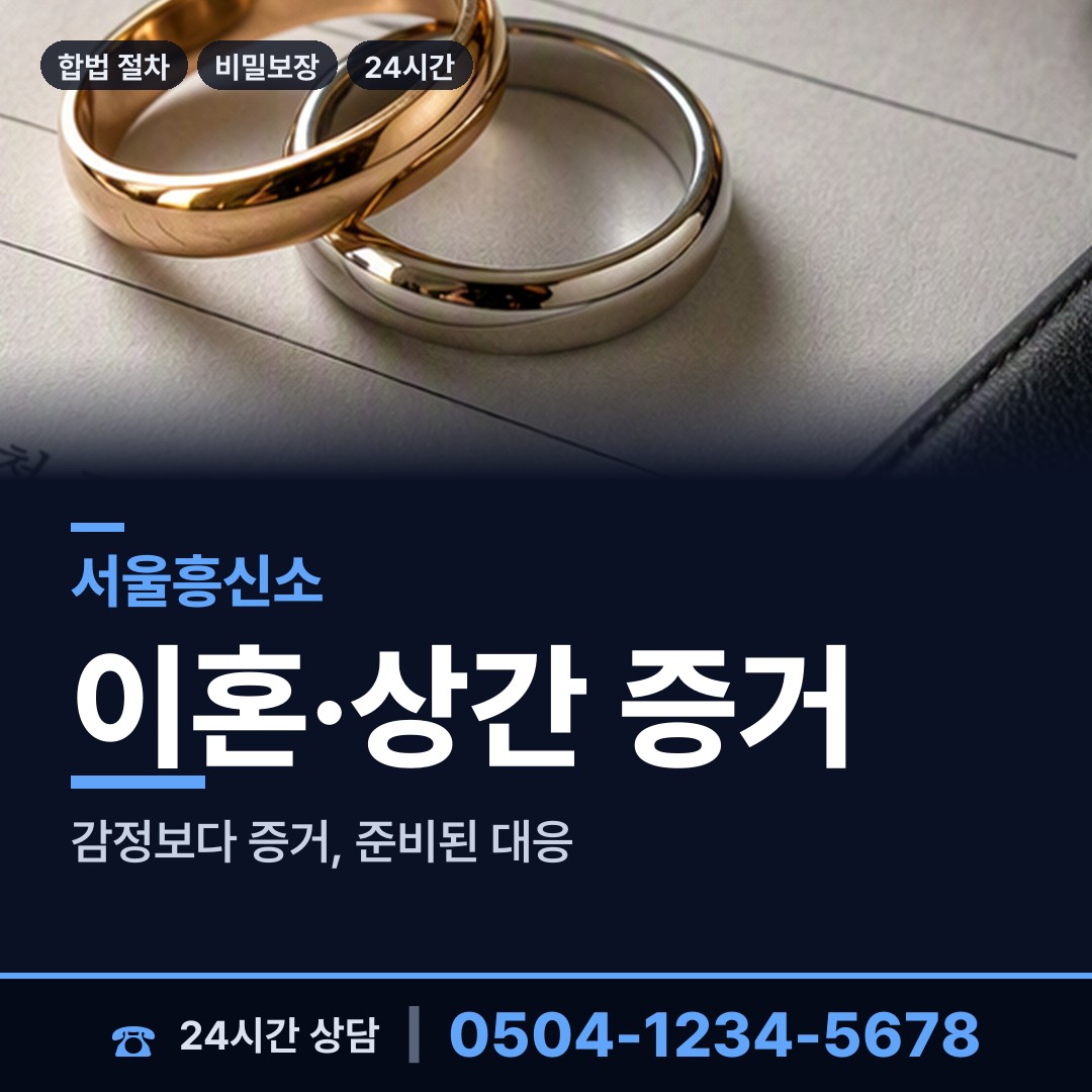 서울 월계1동 인터넷흥신소 상담 안내