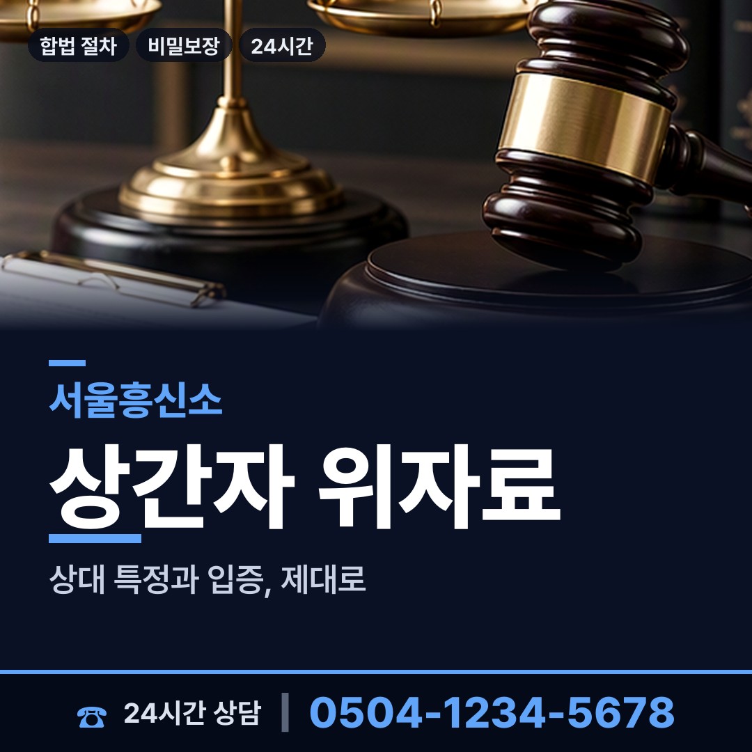 서울 월계1동 채무자소재파악 상담 안내