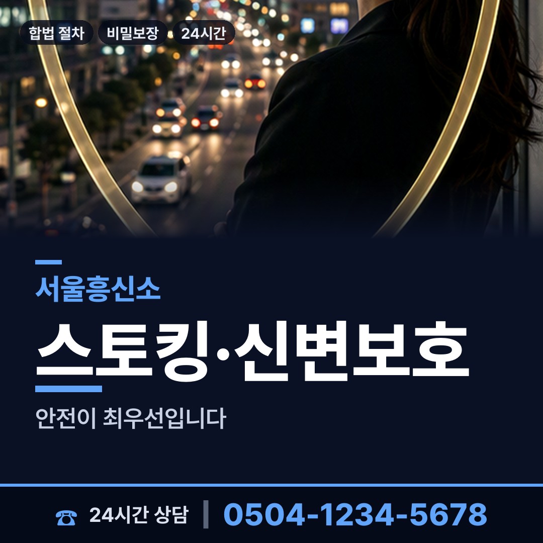 서울 월계1동 민간조사 상담 안내