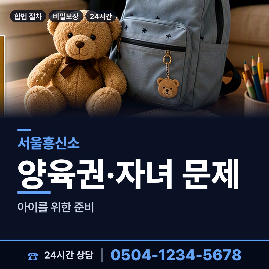 서울 월계1동 부정행위조사 상담 안내